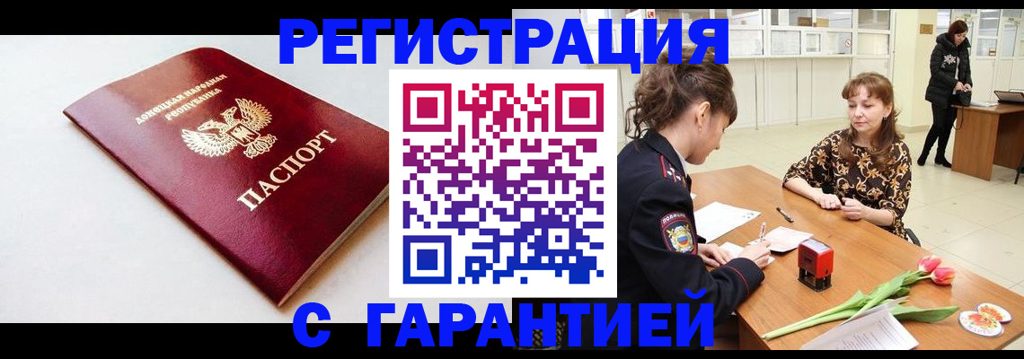 прописка в Валуйках