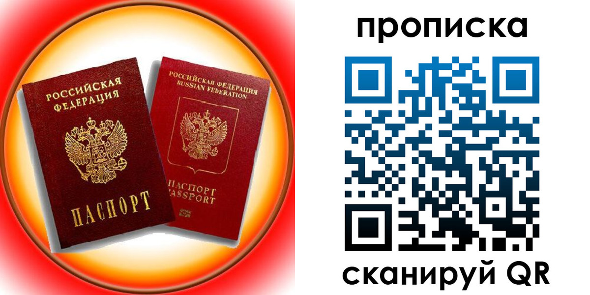 прописка в Валуйках
