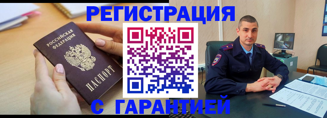 временная регистрация поиск в Валуйках