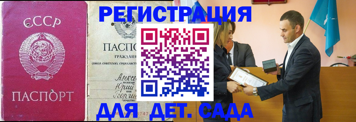 прописка ребенка в Валуйках