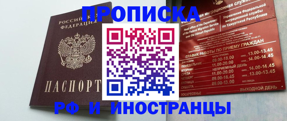 прописка законно в Валуйках