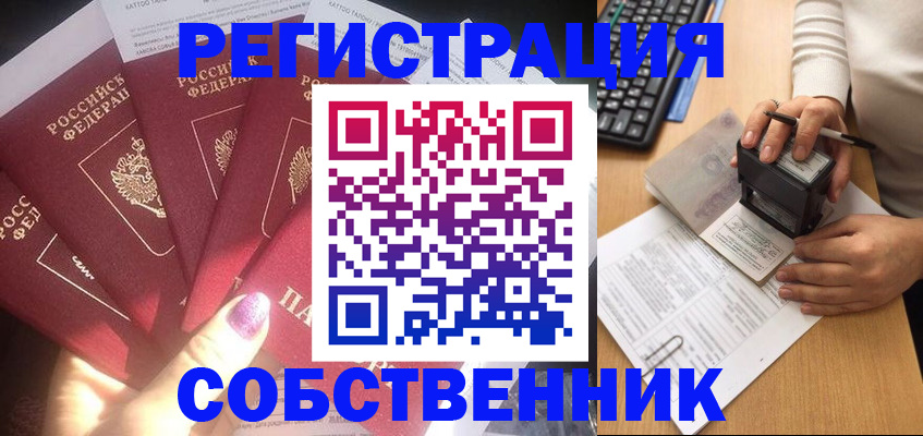 временная регистрация в Валуйках