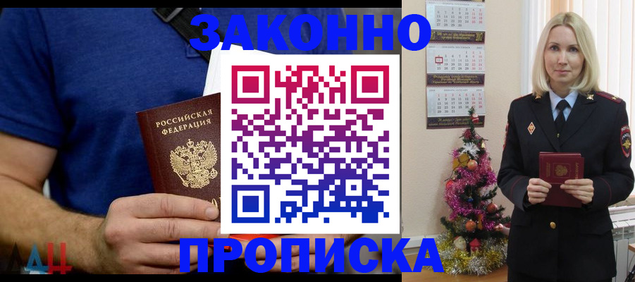 временная регистрация для всех в Валуйках