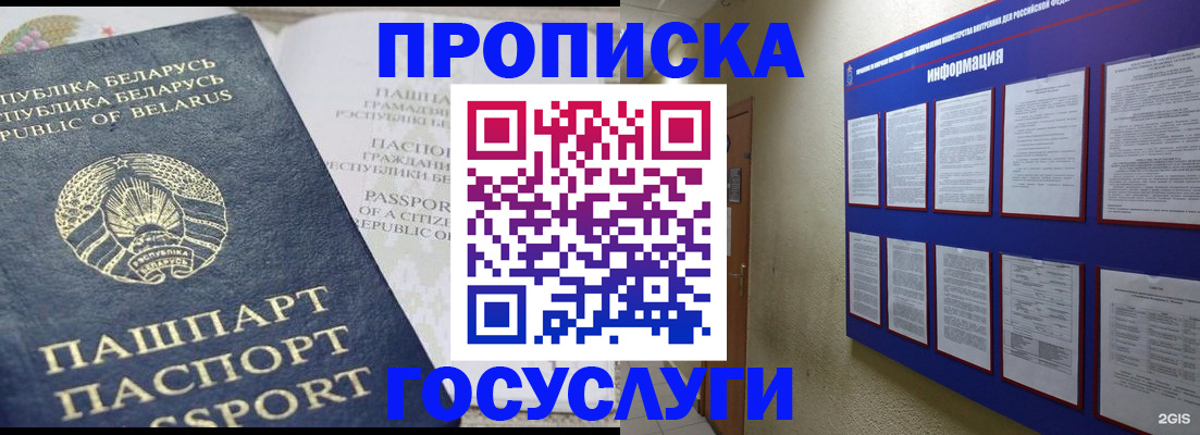 временная регистрация недорого в Валуйках